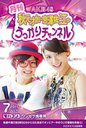 [Mobacon] Gekkan AKB48 Akimoto Sayaka Miyazawa Sae no Ukkari Channel 7 Gatsugo / Variety