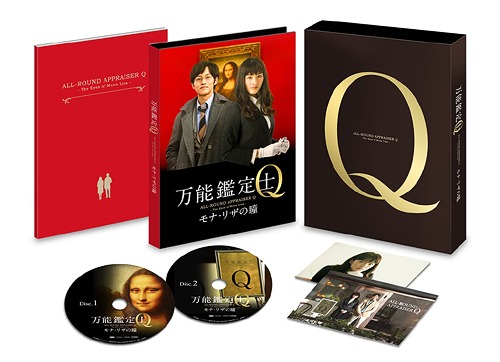 All-Round Appraiser Q: The Eyes of Mona Lisa (Banno Kanteishi Q - Mona Lisa no Hitomi -) / Japanese Movie