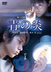 Ao no Honoo / Japanese Movie