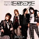 Golden Hour - Shimohanki Best 2010 - / Golden Bomber
