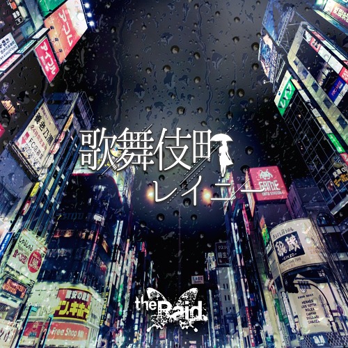 Kabukicho Rainy / the Raid.