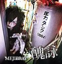 Shuei / MEJIBRAY