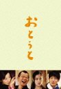 Ototo / Japanese Movie