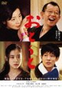 Ototo / Japanese Movie