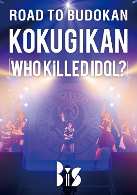 Road To Budokan Kokugikan "who Killed Idol?" / BiS