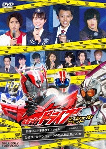 Kamen Rider Drive Special Event Tokushu Joukyoka Jiken Sosa File Case.1 Naze Goldenweek no Shin Takanawa wa Atsuinoka / Sci-Fi Live Action