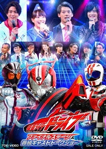 Kamen Rider Drive Final Stage & Bangumi Cast Talk Show / Sci-Fi Live Action