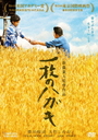 Postcard (Ichimai no Hagaki) / Japanese Movie