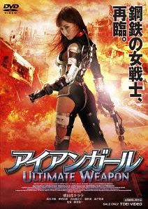 Iron Girl: Ultimate Weapon / Japanese Movie