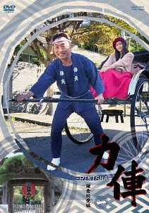 Rikisha Kamakura Junai Hen / Japanese Movie