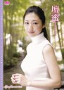 Nymphomania 2 / Mitsu Dan