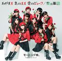 Wagamama Kinomama Ai no Joke / Ai no Gundan (Regular Edition-Type B) [CD]