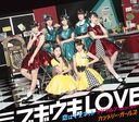 Boogie Woogie LOVE/Koi wa magnet/Ranrarun ~anata ni muchuu~ (Type A) [CD]