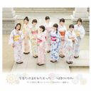 Date no Hi wa Nido Kurai Shower Shite Dekaketai / Junjo cm (Centimeter) / Konya Dake Ukaretakatta (Regular Edition - Type C) [CD]