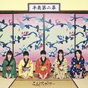 Kobushi Dai Ni Maku [CD]