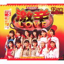Gekikara LOVE / Now Now Ningen / Konna Hazuja Nakatta! [Type A] [Regular Edition]