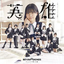 Eiyu - Waratte! Chopin Senpai / Hamukatsu Mokushiroku [Type SP1] [CD+Blu-ray]