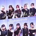 Do-Did-Done / Aa Kimi ni Tensei (Type B) [CD+Blu-ray]