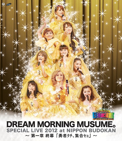 Dream Morning Musume. Special LIVE 2012 Nippon Budokan - Dai Issho Shumaku "Yusha Tachi, Shugo Seyo" - / Dream Morning Musume