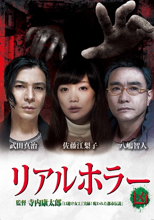 Real Horror Kyo / Japanese TV Series