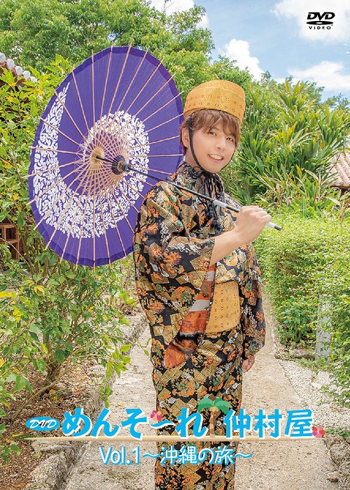 Mensore! Nakamuraya / Shugo Nakamura