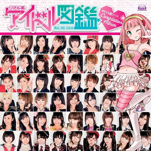 Real Kei Idol Zukan Compilation Album / V.A.