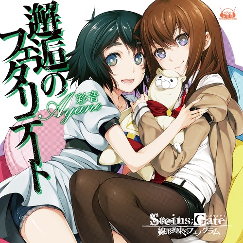 "STEINS;GATE Senkeikosoku no Phenogram (PS Vita Game)" Intro Theme: Kaiko no Fetariteto / Ayane