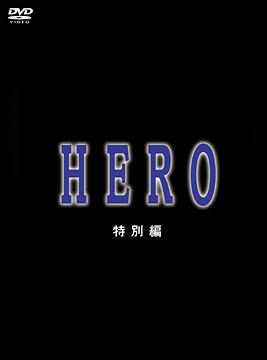 Hero Tokubetsu Hen / Japanese TV Series
