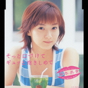 Sotto Kuchidukete Gyutto Dakishimete / Miki Fujimoto