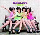 Uchoten Love / S/mileage