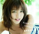 Song for the DATE / Erina Mano