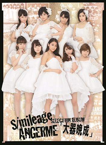 S/mileage / ANGERME Selection Album "Taikibansei" / ANGEREME