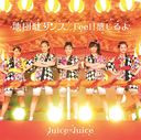 Jidanda Dance / Feel! Kanjiruyo / Juice=Juice