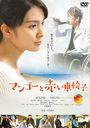 Mango And The Red Wheelchair / Japanese Movie