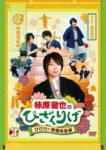 Kakihara Tetsuya no Hizakurige Hibike! Sengoku Meigen Hen / Variety (Tetsuya Kakihara)