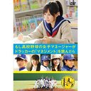 Moshi Kokoyakyu no Joshi Manager ga Drucker no "Management" wo Yondara / Japanese Movie