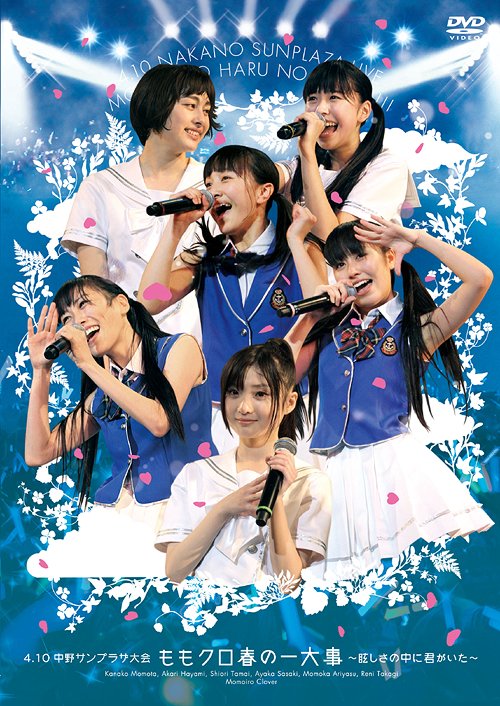 4.10. Nakano SunPlaza Taikai Momokuro Haru no Ichidaiji - Mabushisa no Naka ni Kimi ga Ita - LIVE DVD / Momoiro Clover Z