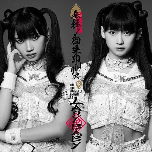 Sanpai! Goshuin Girl / The Idol Formerly Known As LADYBABY