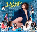 Ue kara Mariko (Type B) [CD+DVD]
