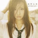 10nen Go no Kimi-e [CD+DVD] (Type A)
