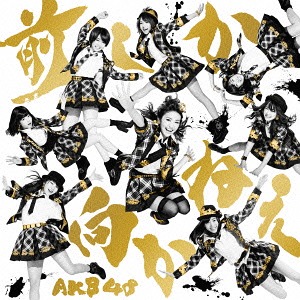 Mae Shika Mukanee / AKB48