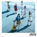 Tsubasa wa iranai (Type A) [CD]