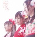 Sakura no Shiori (Type B) [CD+DVD]
