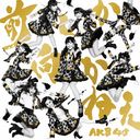 Mae Shika Mukanee / AKB48