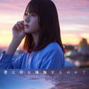 Kimi wa Nani wo Kokai Surunoka? [Type A] [Limited Edition] [CD+DVD]