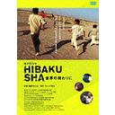 Hibakusha Sekai no Owari ni / Japanese Movie