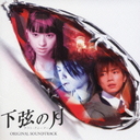 Kagen no Tsuki - Last Quarter / Original Soundtrack