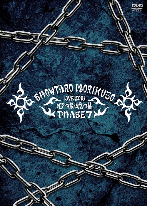 Morikubo Shotaro Live Tour 2018 - Shin Ra Ban Sho - Phase 7 / Shotaro Morikubo