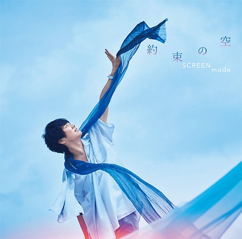 Yakusoku no Sora / SCREEN mode
