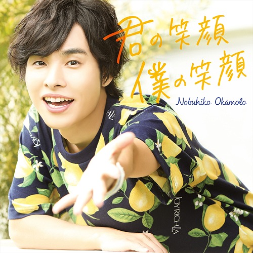 Second Single: Title is to be announced / Nobuhiko Okamoto